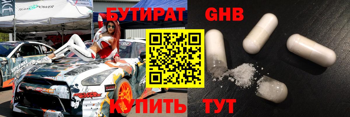 Южноуральск  Бутират 99%  Вход с VPN 