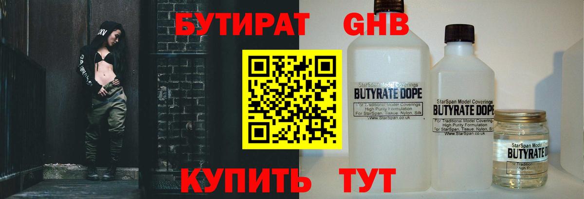 БУТИРАТ бутик Южноуральск