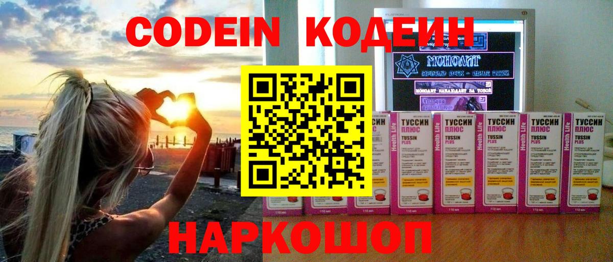 Codein Purple Drank  купить наркоту  Южноуральск  Вход с VPN 