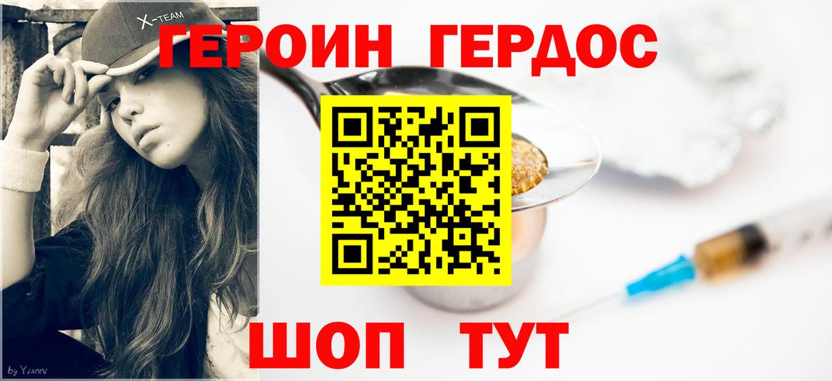 ГЕРОИН белый  Вход с VPN  Южноуральск 