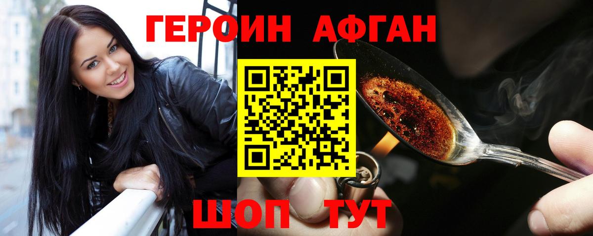 Героин хмурый Южноуральск