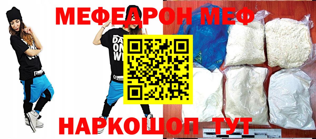 Меф VHQ  Мефедрон 4 MMC  Вход с VPN  Меф  Южноуральск 